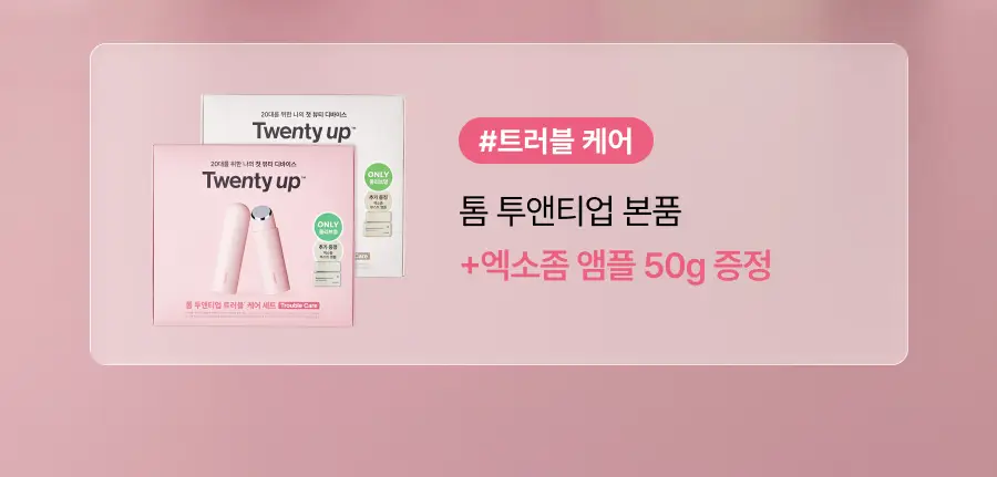 [5월 올영픽/NEW런칭/카즈하PICK] 톰 투앤티업 기획세트 (누디베이지/누디핑크) 상세페이지 2